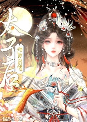渣了前夫後成了他妹妹